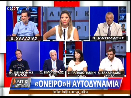 ΣΥΜΜΕΤΟΧΗ ΣΤΗΝ ΕΚΠΟΜΠΗ «ΠΟΛΙΤΙΚΗ ΑΡΤΗΡΙΑ» ΤΟΥ «ART TV» (26-8-2015)